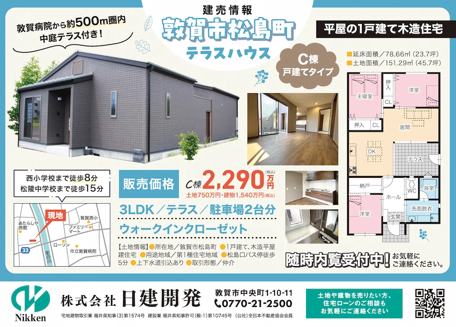 テラスハウスA棟