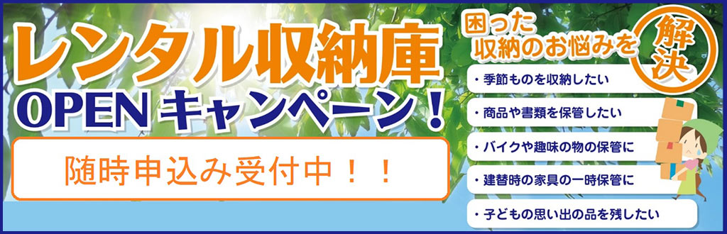 レンタル収納庫